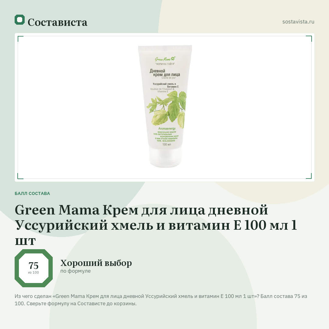 Green Mama Крем для лица дневной Уссурийский хмель и витамин Е 100 мл 1 шт: балл состава 75 из 100 — Состависта