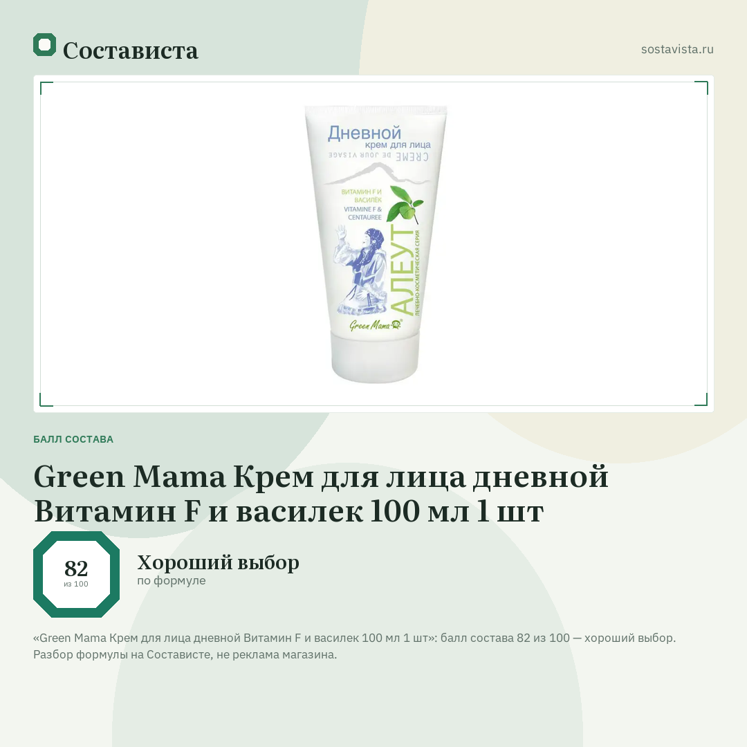 Green Mama Крем для лица дневной Витамин F и василек 100 мл 1 шт: балл состава 82 из 100 — Состависта