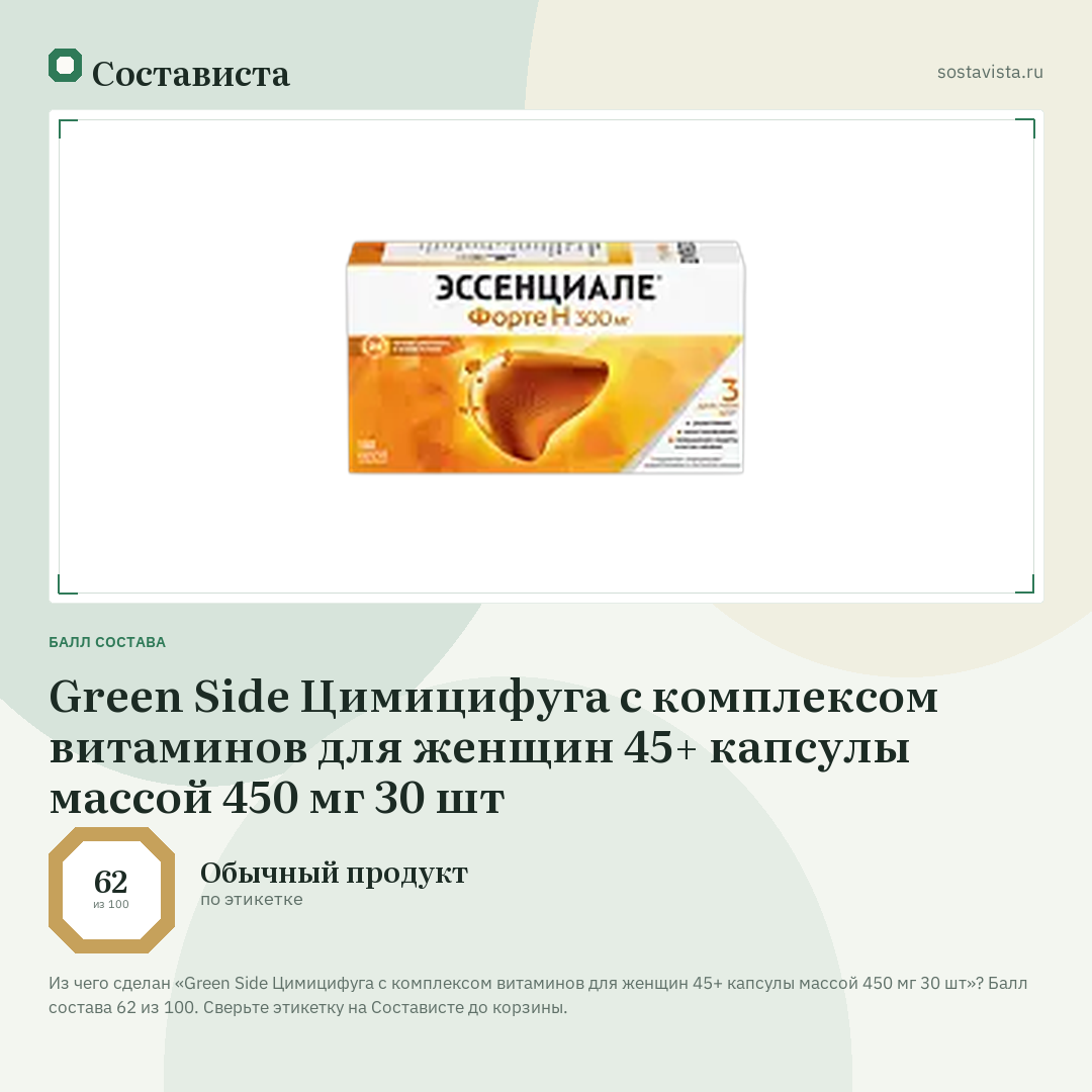 Green Side Цимицифуга с комплексом витаминов для женщин 45+ капсулы массой 450 мг 30 шт: балл состава 62 из 100 — Состависта