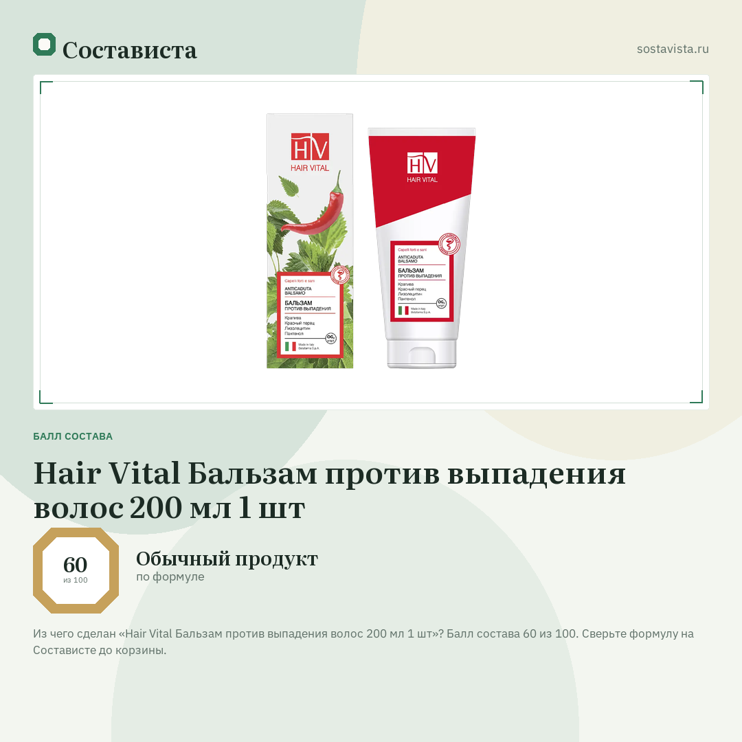 Hair Vital Бальзам против выпадения волос 200 мл 1 шт: балл состава 60 из 100 — Состависта