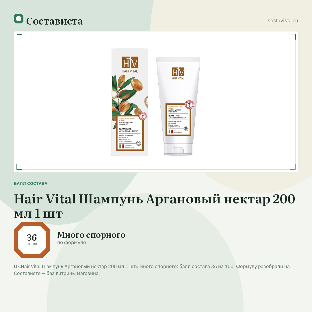 Hair Vital Шампунь Аргановый нектар 200 мл 1 шт: балл состава 36 из 100 — Состависта