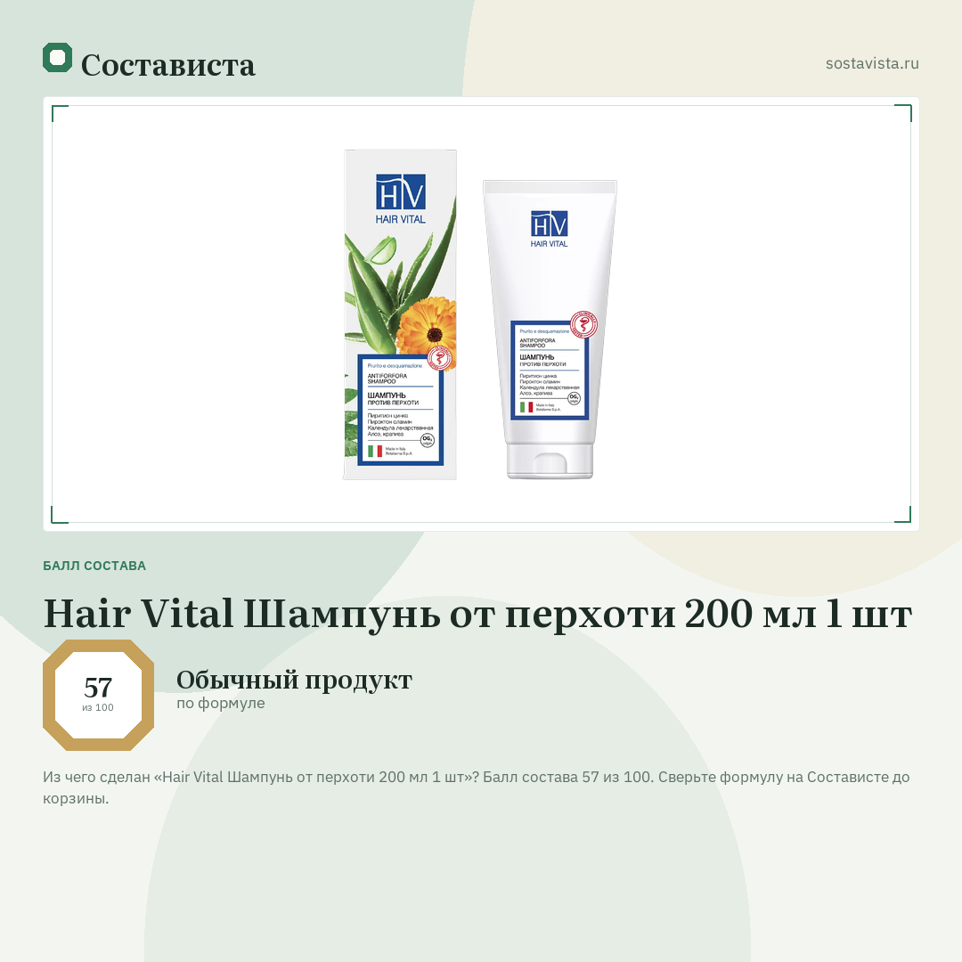 Hair Vital Шампунь от перхоти 200 мл 1 шт: балл состава 57 из 100 — Состависта