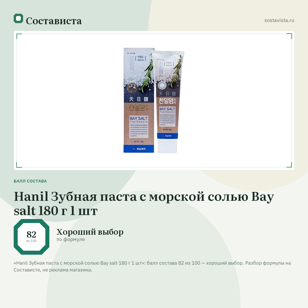 Hanil Зубная паста c морской солью Bay salt 180 г 1 шт: балл состава 82 из 100 — Состависта