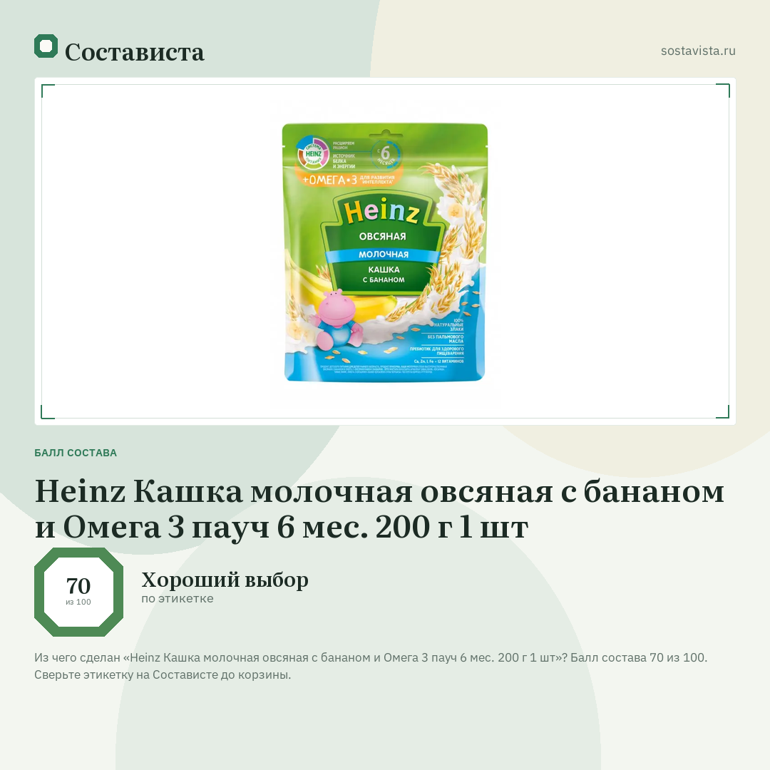 Heinz Кашка молочная овсяная с бананом и Омега 3 пауч 6 мес. 200 г 1 шт: балл состава 70 из 100 — Состависта