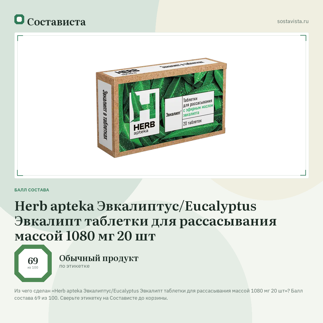 Herb apteka Эвкалиптус/Eucalyptus Эвкалипт таблетки для рассасывания массой 1080 мг 20 шт: балл состава 69 из 100 — Состависта