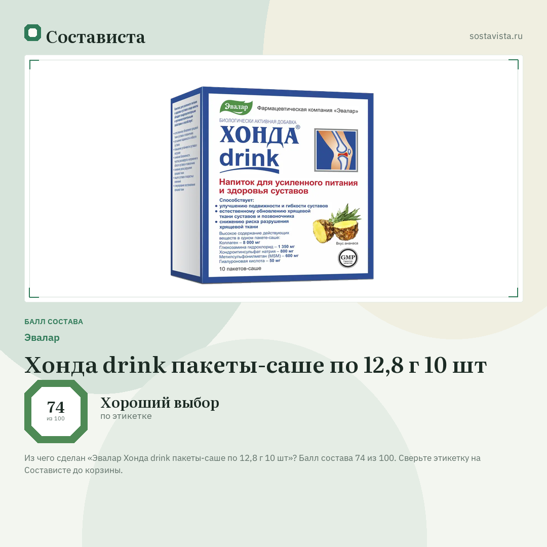 Эвалар Хонда drink пакеты-саше по 12,8 г 10 шт: балл состава 74 из 100 — Состависта