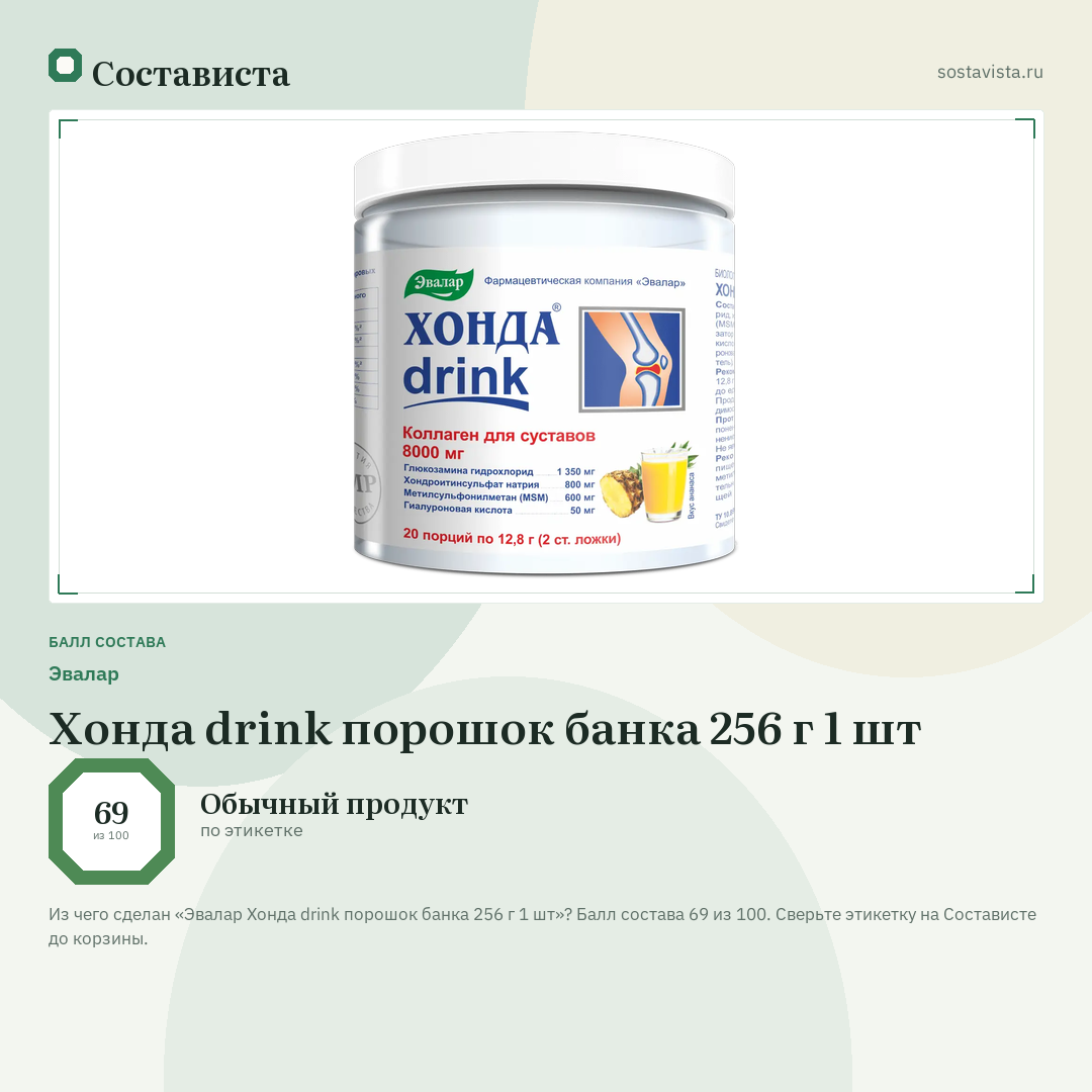 Эвалар Хонда drink порошок банка 256 г 1 шт: балл состава 69 из 100 — Состависта