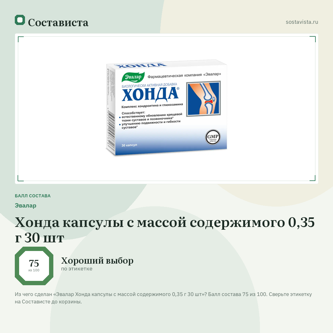 Эвалар Хонда капсулы с массой содержимого 0,35 г 30 шт: балл состава 75 из 100 — Состависта