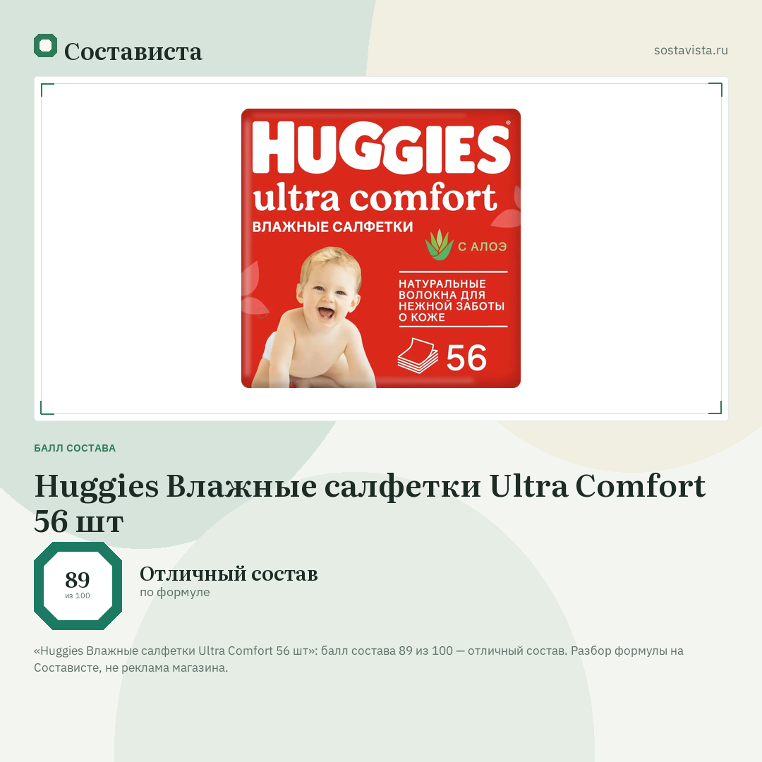 Huggies Влажные салфетки Ultra Comfort 56 шт: балл состава 89 из 100 — Состависта