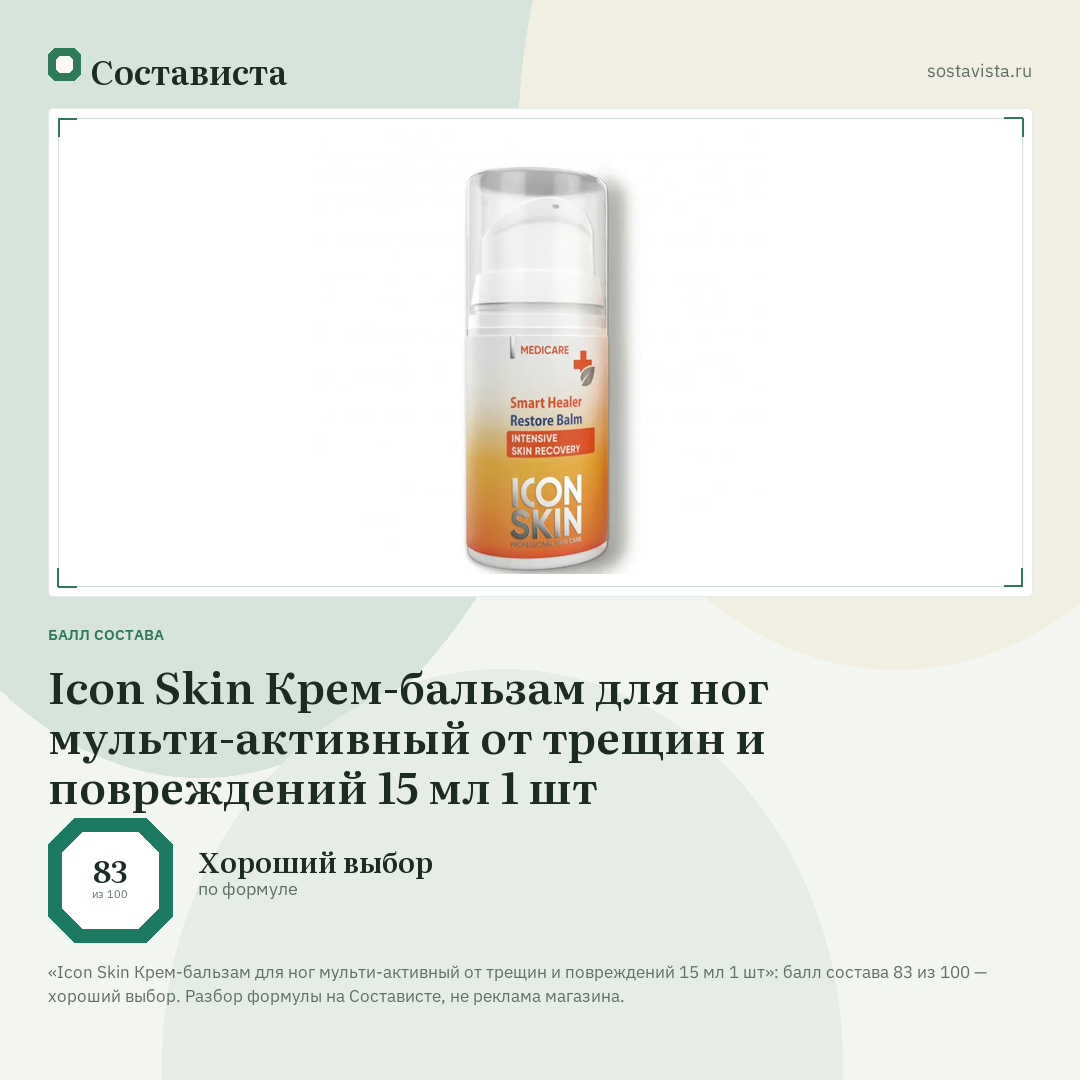 Icon Skin Крем-бальзам для ног мульти-активный от трещин и повреждений 15 мл 1 шт: балл состава 83 из 100 — Состависта