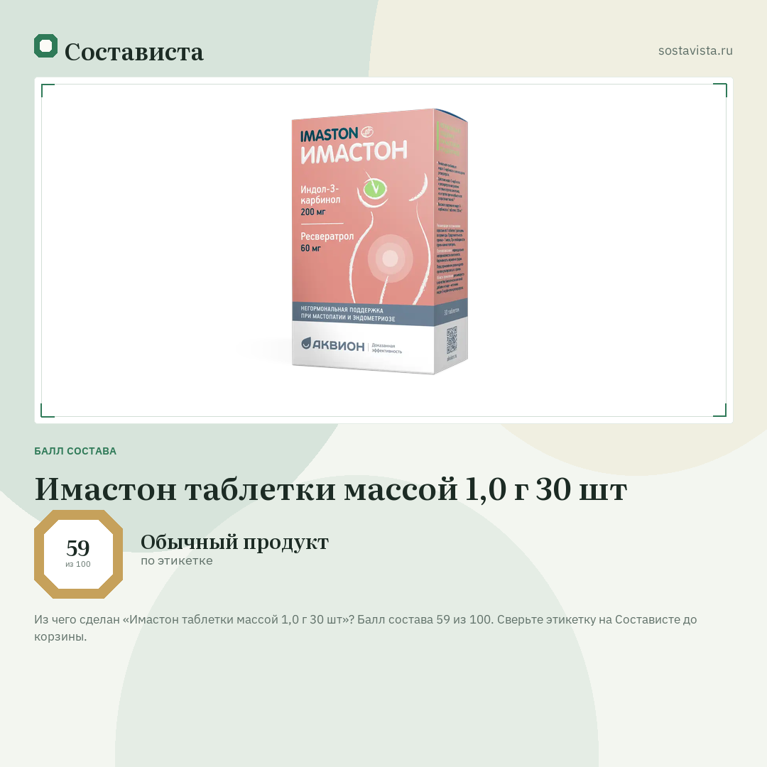Имастон таблетки массой 1,0 г 30 шт: балл состава 59 из 100 — Состависта