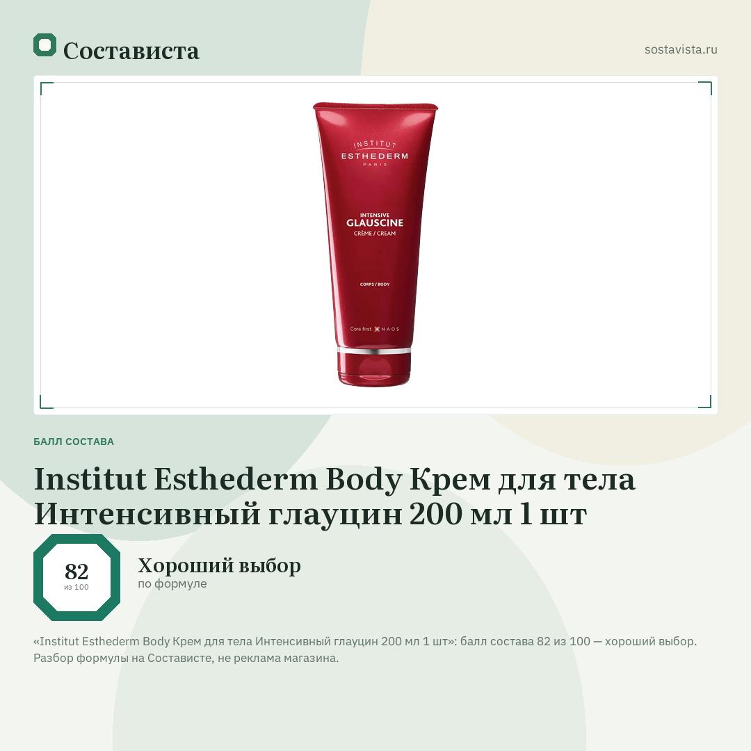 Institut Esthederm Body Крем для тела Интенсивный глауцин 200 мл 1 шт: балл состава 82 из 100 — Состависта