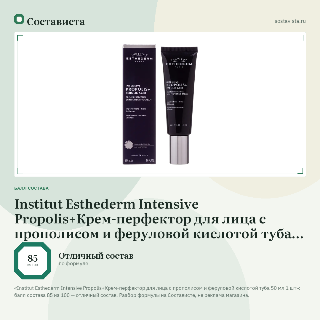 Institut Esthederm Intensive Propolis+Крем-перфектор для лица с прополисом и феруловой кислотой туба 50 мл 1 шт: балл состава 85 из 100 — Состависта