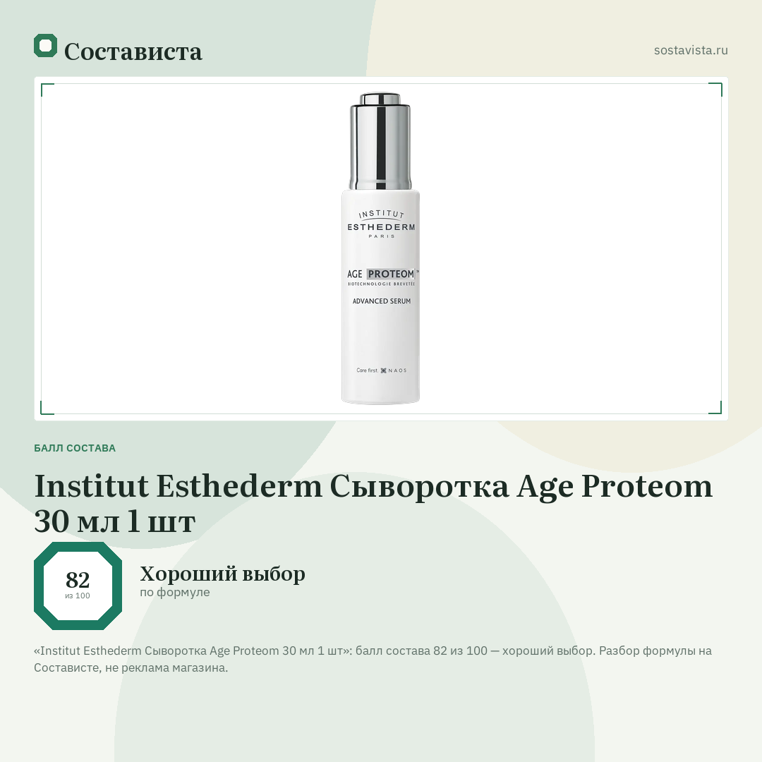 Institut Esthederm Сыворотка Age Proteom 30 мл 1 шт: балл состава 82 из 100 — Состависта