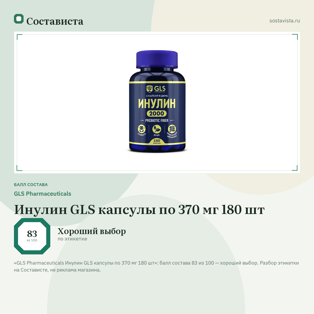 GLS Pharmaceuticals Инулин GLS капсулы по 370 мг 180 шт: балл состава 83 из 100 — Состависта