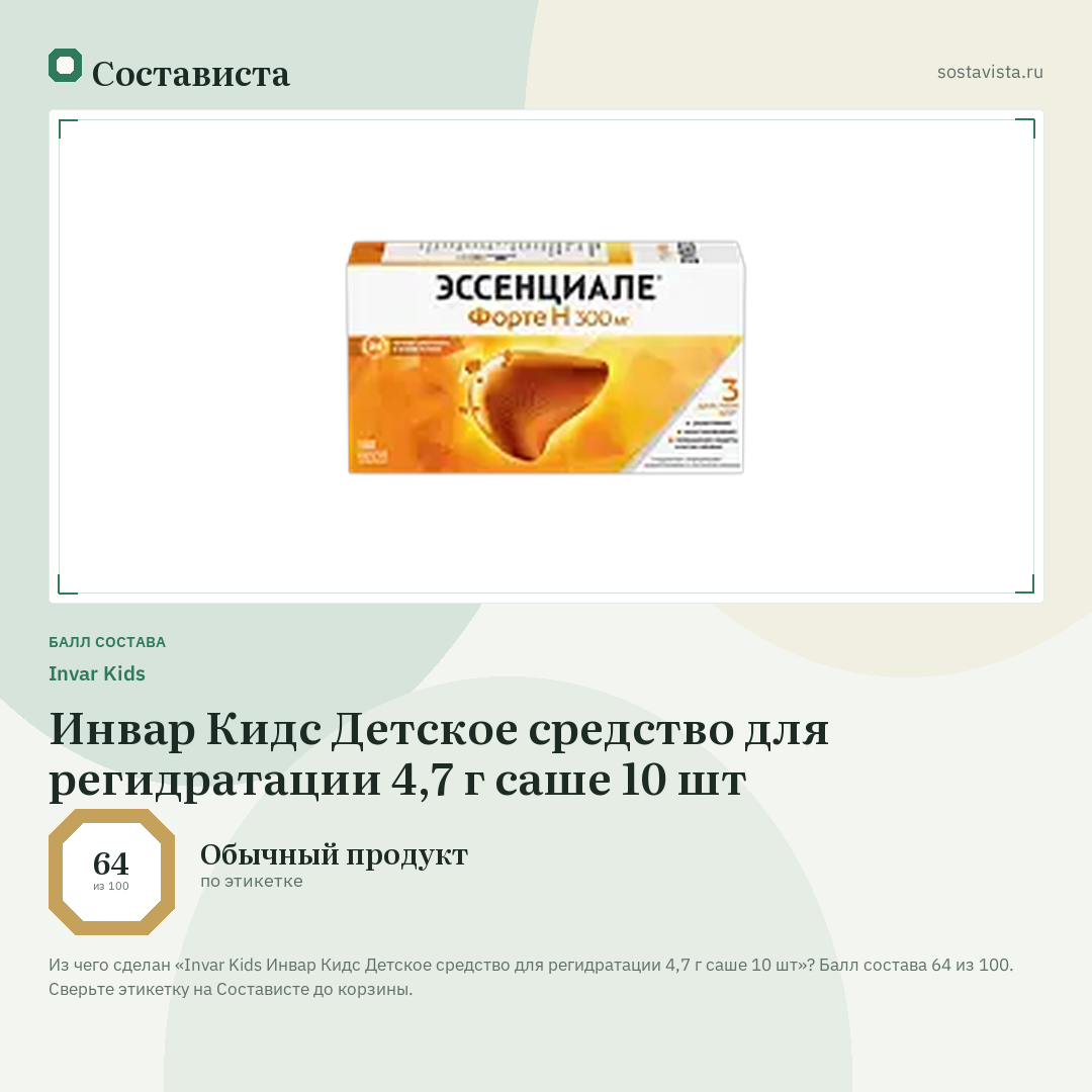 Invar Kids Инвар Кидс Детское средство для регидратации 4,7 г саше 10 шт: балл состава 64 из 100 — Состависта
