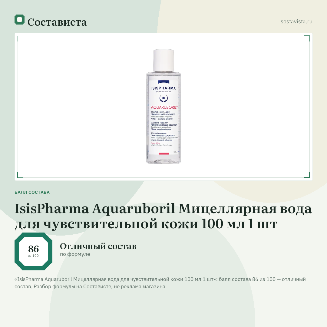 IsisPharma Aquaruboril Мицеллярная вода для чувствительной кожи 100 мл 1 шт: балл состава 86 из 100 — Состависта