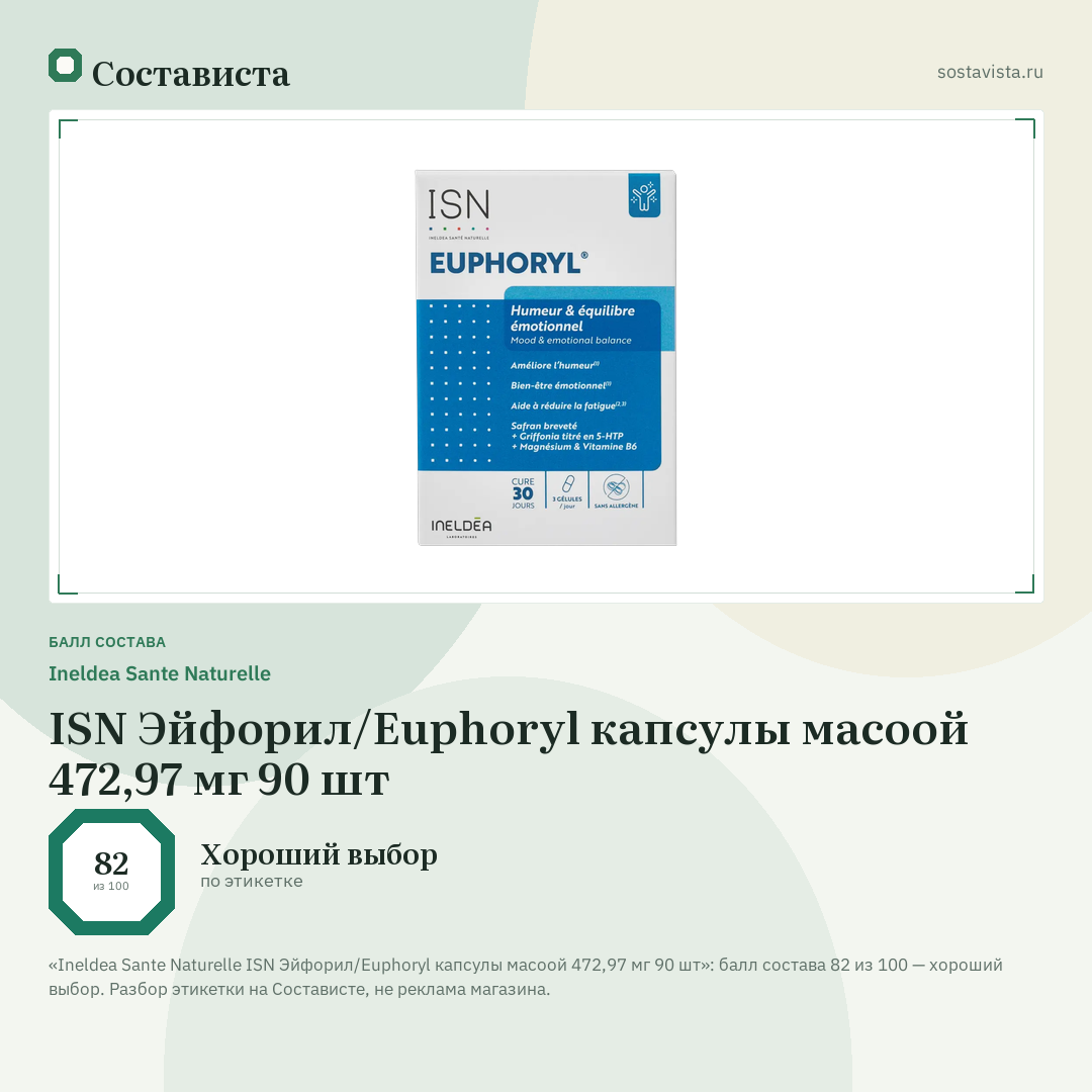Ineldea Sante Naturelle ISN Эйфорил/Euphoryl капсулы масоой 472,97 мг 90 шт: балл состава 82 из 100 — Состависта