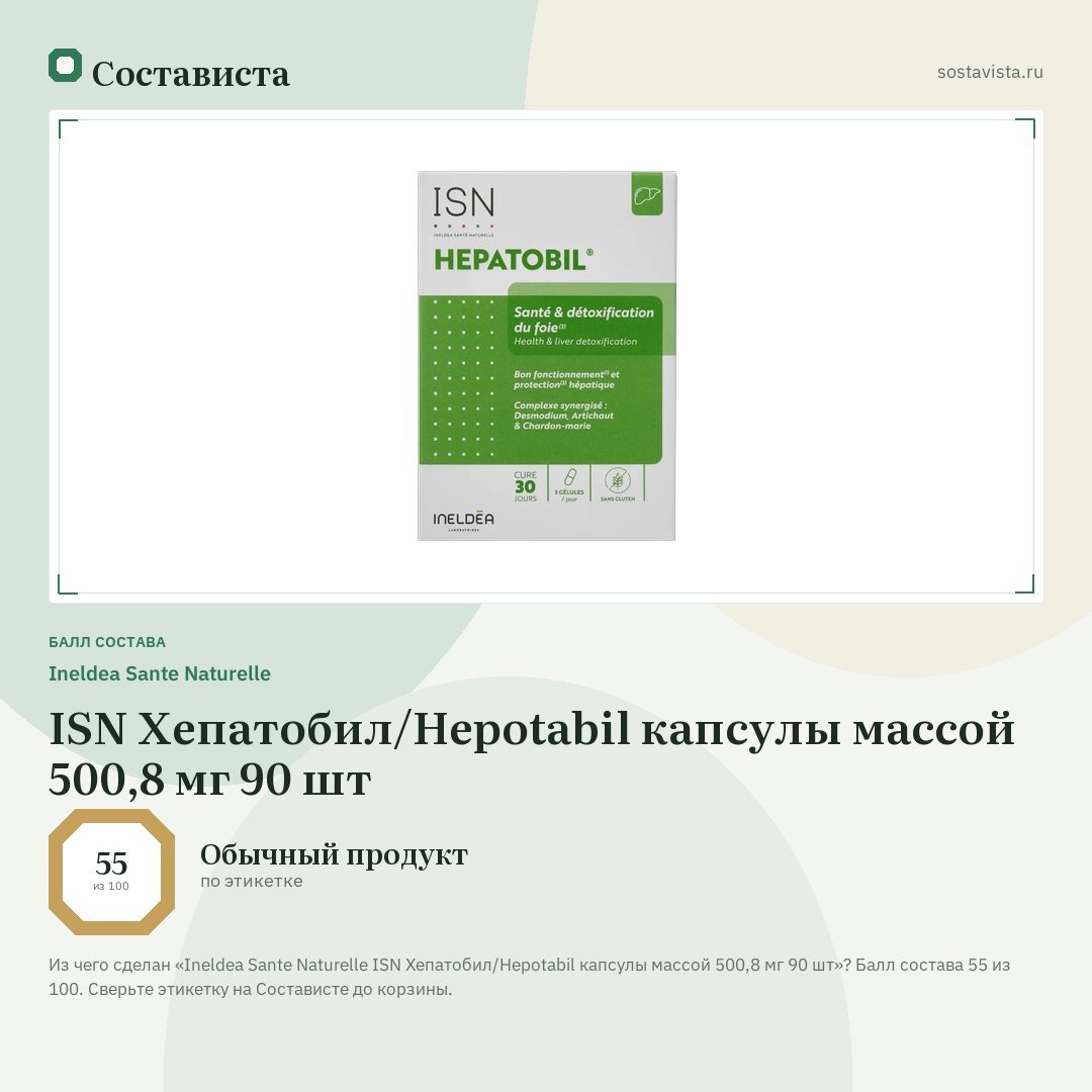 Ineldea Sante Naturelle ISN Хепатобил/Hepotabil капсулы массой 500,8 мг 90 шт: балл состава 55 из 100 — Состависта