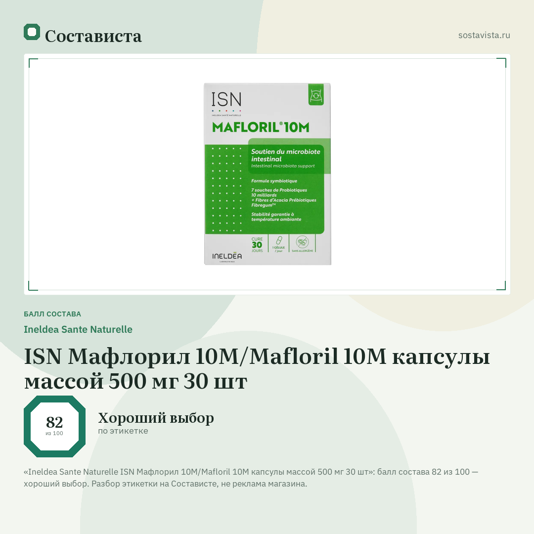 Ineldea Sante Naturelle ISN Мафлорил 10М/Mafloril 10M капсулы массой 500 мг 30 шт: балл состава 82 из 100 — Состависта