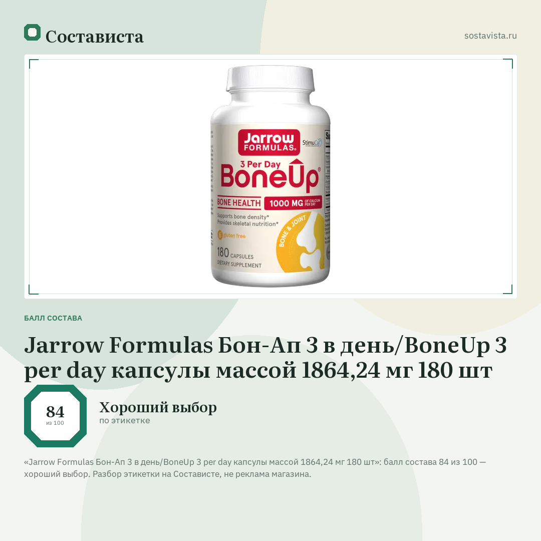 Jarrow Formulas Бон-Ап 3 в день/BoneUp 3 per day капсулы массой 1864,24 мг 180 шт: балл состава 84 из 100 — Состависта