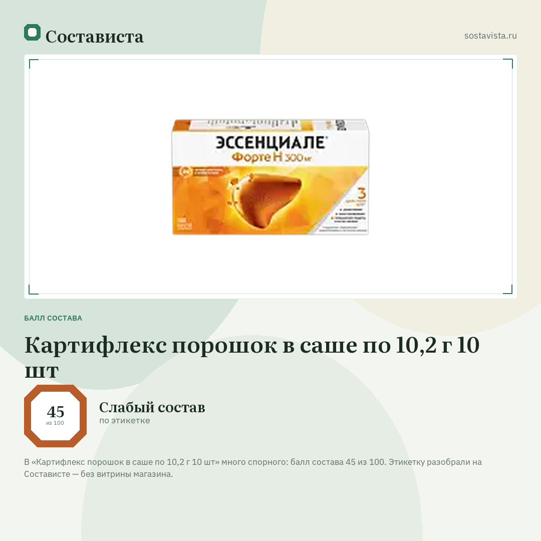 Картифлекс порошок в саше по 10,2 г 10 шт: балл состава 45 из 100 — Состависта