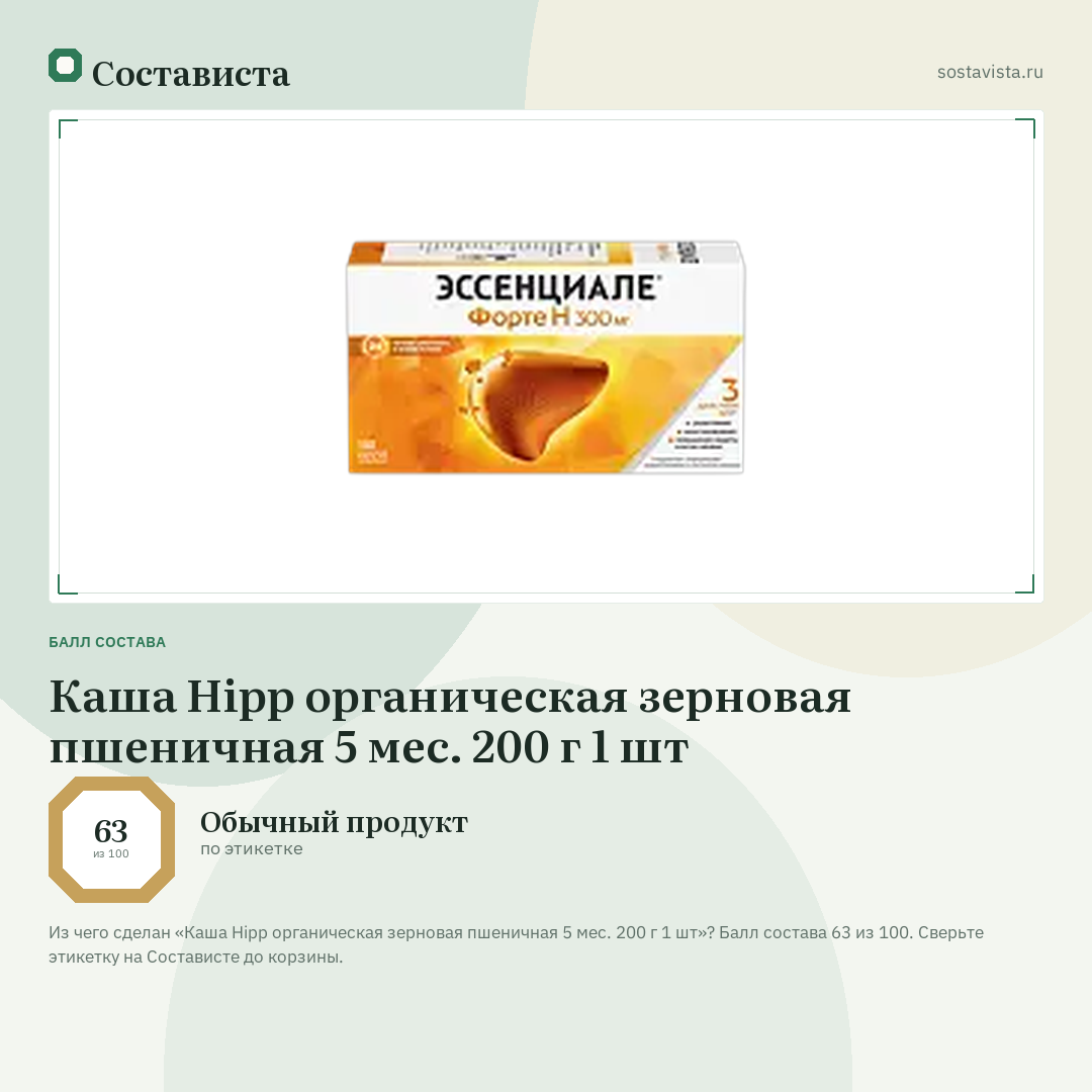 Каша Hipp органическая зерновая пшеничная 5 мес. 200 г 1 шт: балл состава 63 из 100 — Состависта