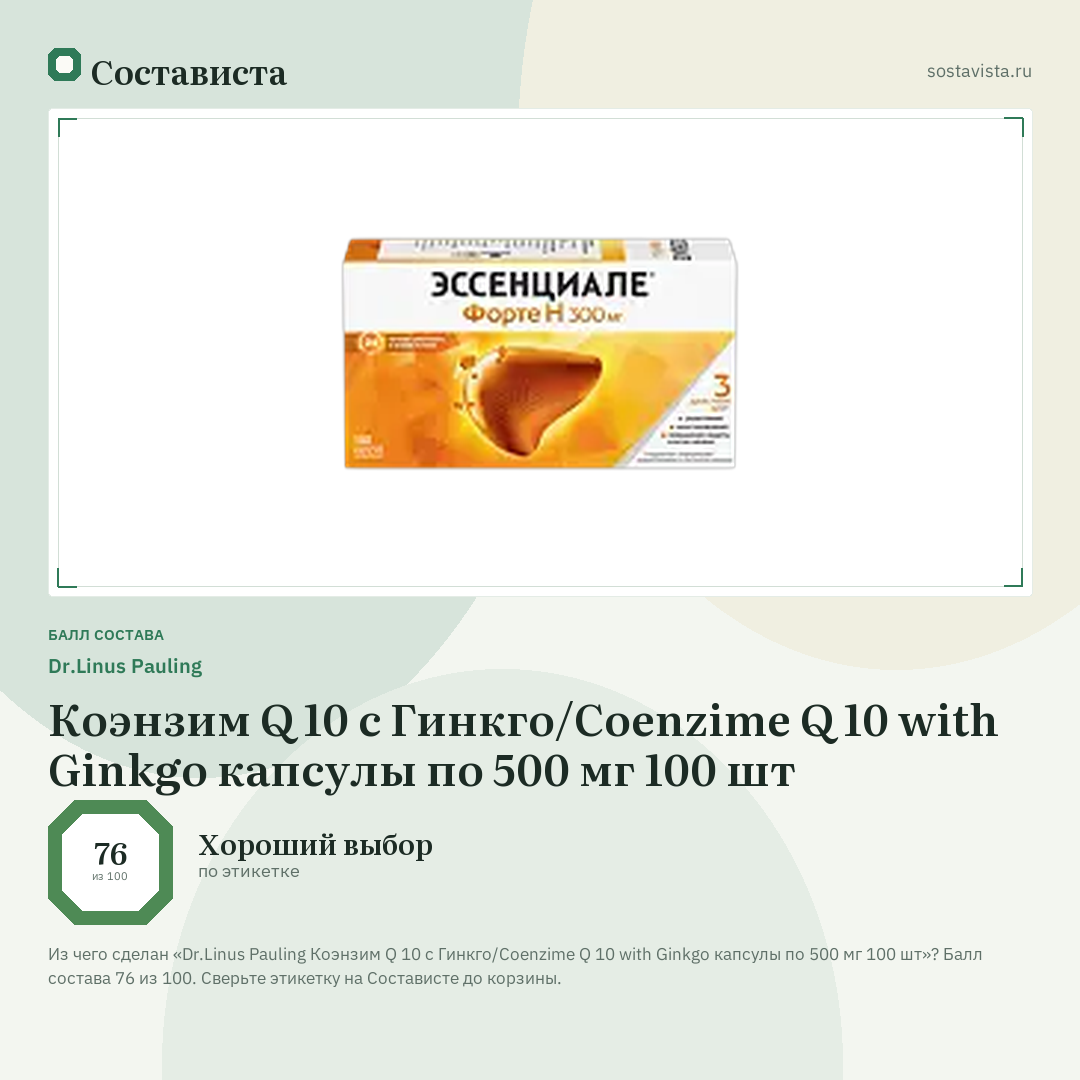 Dr.Linus Pauling Коэнзим Q 10 с Гинкго/Coenzime Q 10 with Ginkgo капсулы по 500 мг 100 шт: балл состава 76 из 100 — Состависта