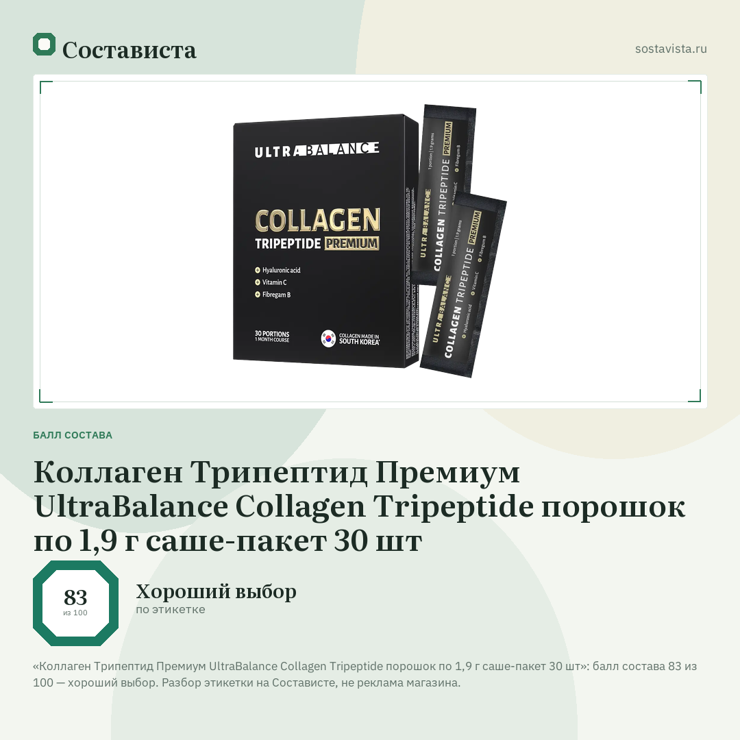 Коллаген Трипептид Премиум UltraBalance Collagen Tripeptide порошок по 1,9 г саше-пакет 30 шт: балл состава 83 из 100 — Состависта