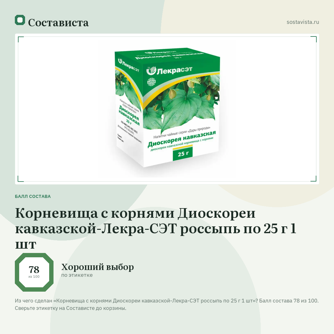Корневища с корнями Диоскореи кавказской-Лекра-СЭТ россыпь по 25 г 1 шт: балл состава 78 из 100 — Состависта