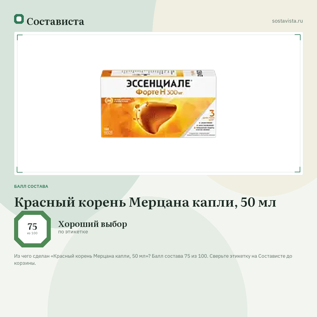 Красный корень Мерцана капли, 50 мл: балл состава 75 из 100 — Состависта
