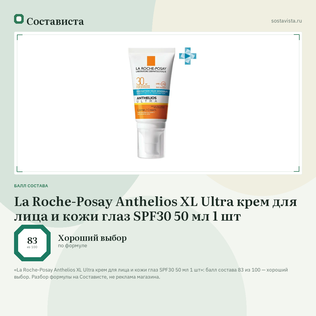La Roche-Posay Anthelios XL Ultra крем для лица и кожи глаз SPF30 50 мл 1 шт: балл состава 83 из 100 — Состависта