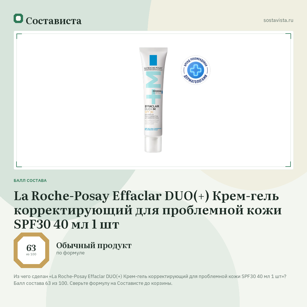 La Roche-Posay Effaclar DUO(+) Крем-гель корректирующий для проблемной кожи SPF30 40 мл 1 шт: балл состава 63 из 100 — Состависта