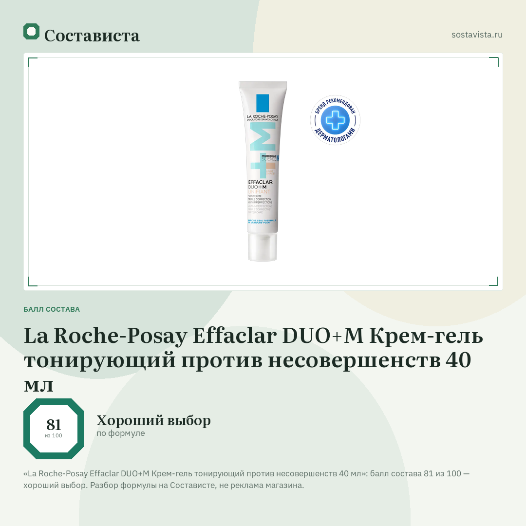 La Roche-Posay Effaclar DUO+M Крем-гель тонирующий против несовершенств 40 мл: балл состава 81 из 100 — Состависта