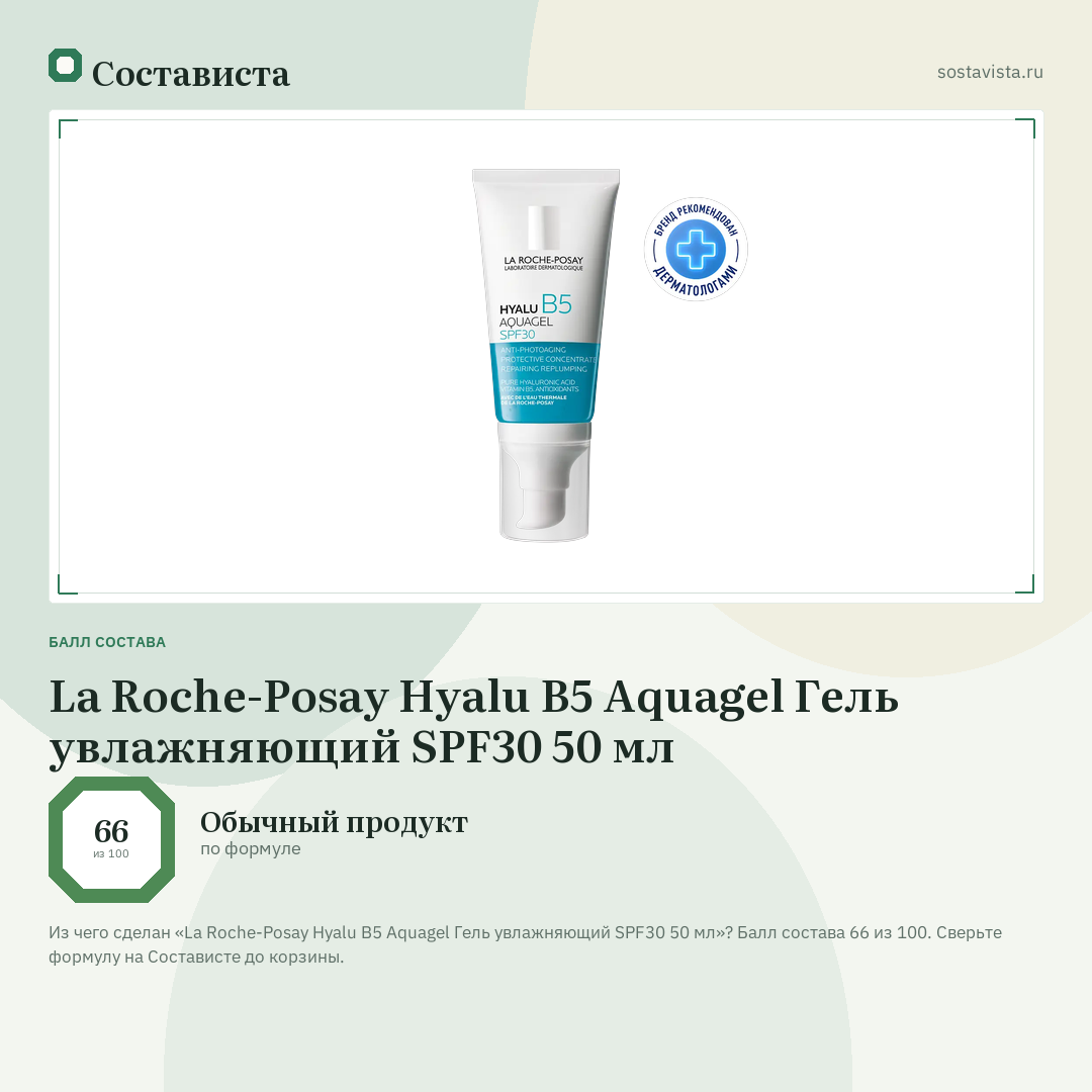 La Roche-Posay Hyalu B5 Aquagel Гель увлажняющий SPF30 50 мл: балл состава 66 из 100 — Состависта