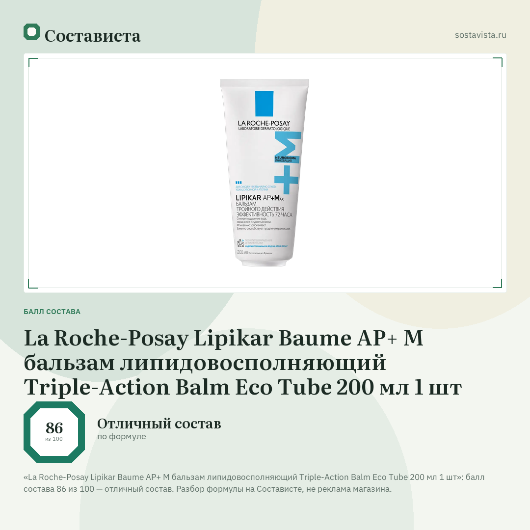 La Roche-Posay Lipikar Baume АР+ M бальзам липидовосполняющий Triple-Action Balm Eco Tube 200 мл 1 шт: балл состава 86 из 100 — Состависта
