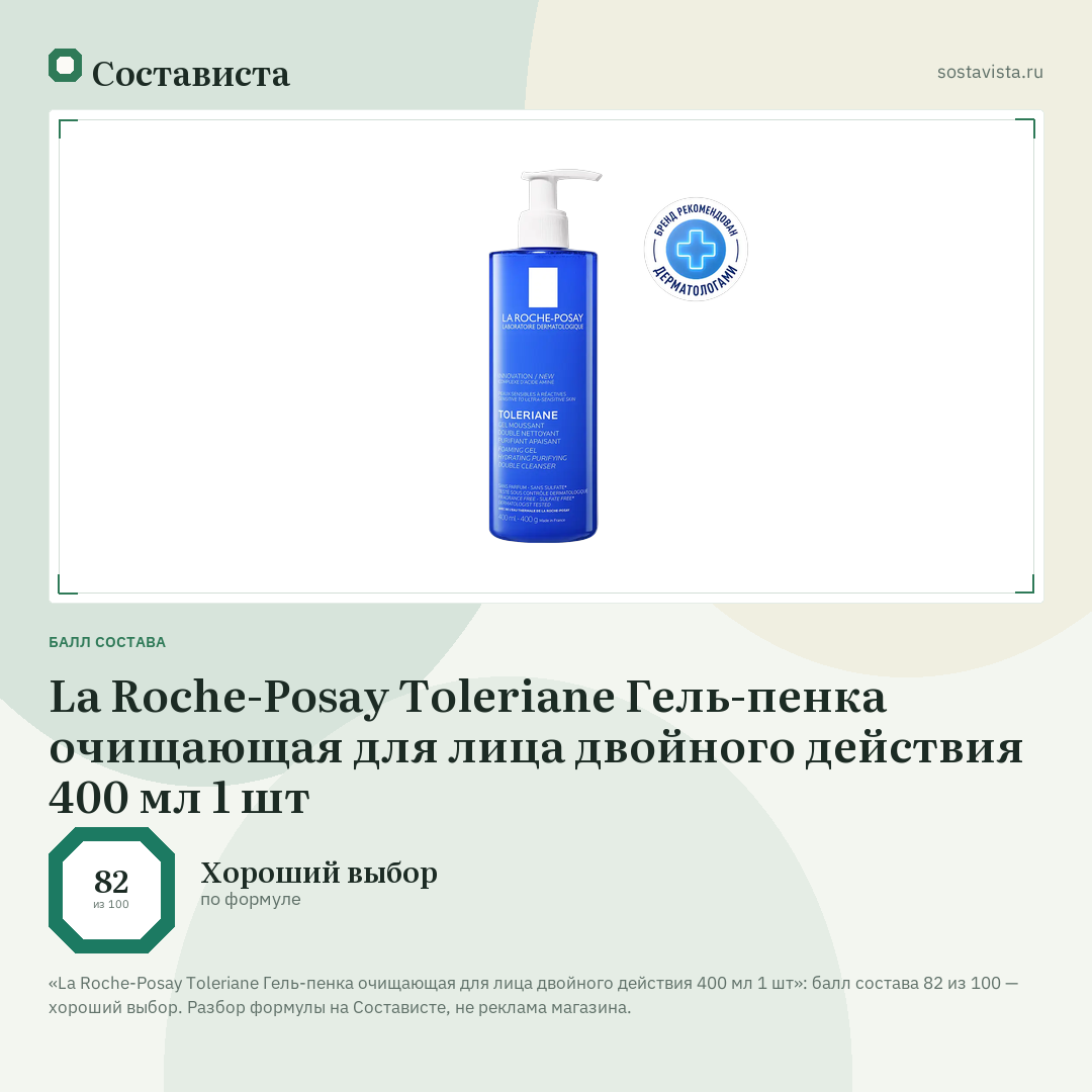 La Roche-Posay Toleriane Гель-пенка очищающая для лица двойного действия 400 мл 1 шт: балл состава 82 из 100 — Состависта