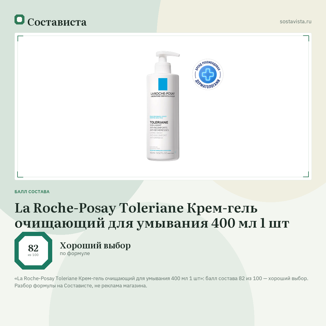 La Roche-Posay Toleriane Крем-гель очищающий для умывания 400 мл 1 шт: балл состава 82 из 100 — Состависта