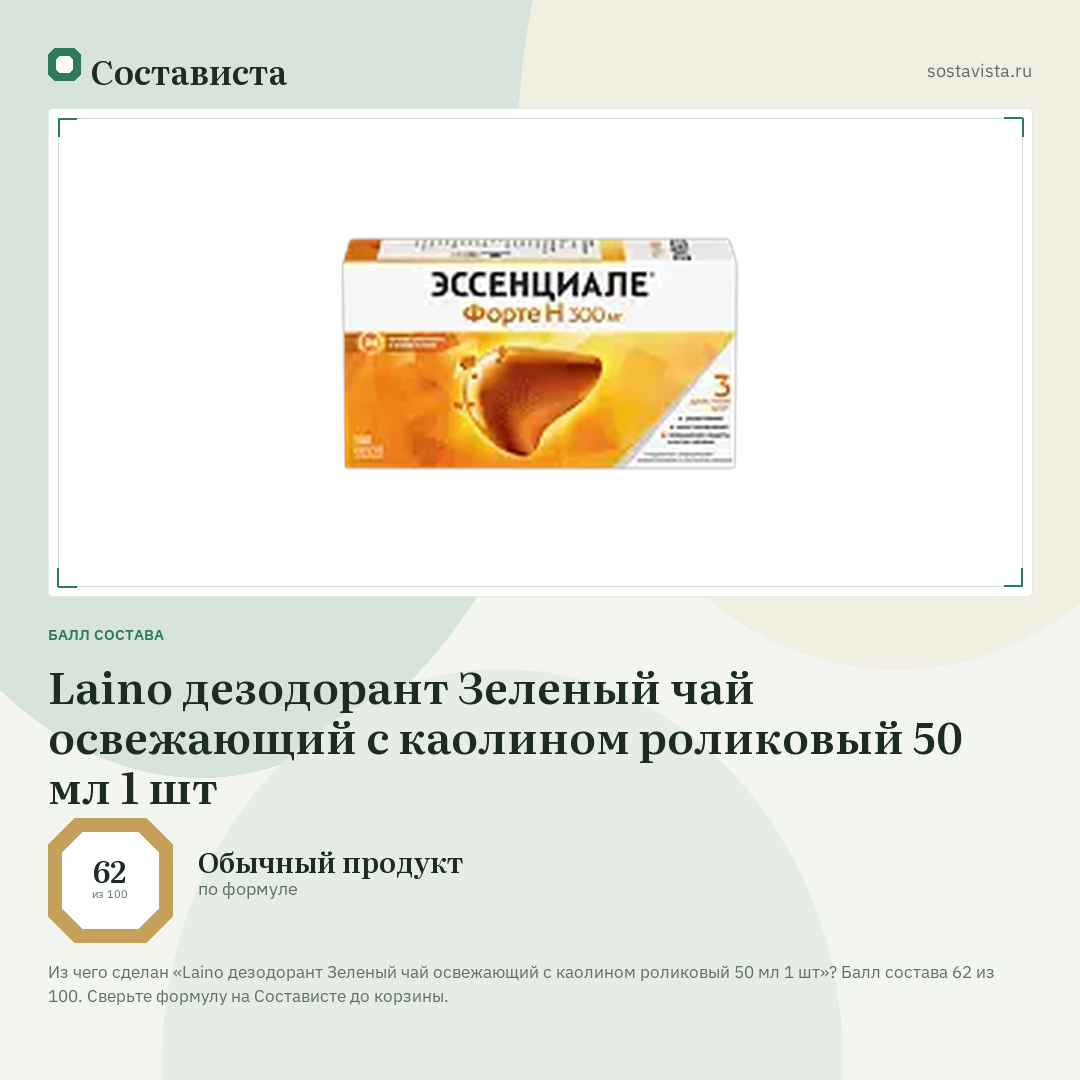 Laino дезодорант Зеленый чай освежающий с каолином роликовый 50 мл 1 шт: балл состава 62 из 100 — Состависта