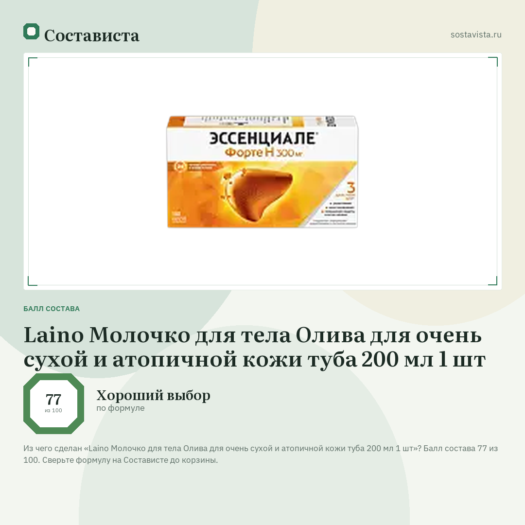 Laino Молочко для тела Олива для очень сухой и атопичной кожи туба 200 мл 1 шт: балл состава 77 из 100 — Состависта