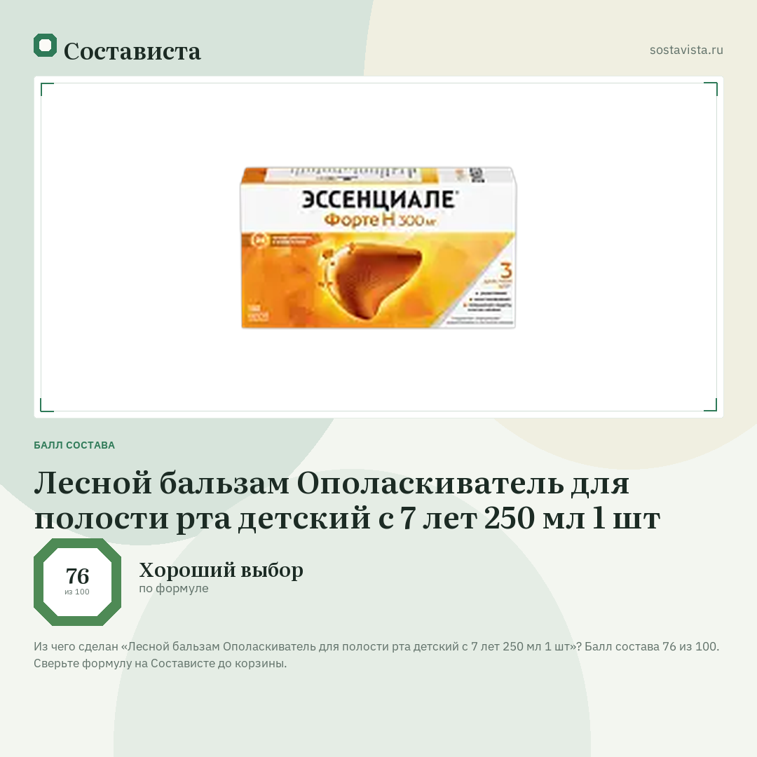 Лесной бальзам Ополаскиватель для полости рта детский с 7 лет 250 мл 1 шт: балл состава 76 из 100 — Состависта