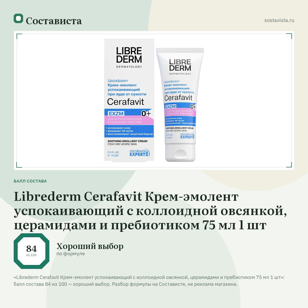 Librederm Cerafavit Крем-эмолент успокаивающий с коллоидной овсянкой, церамидами и пребиотиком 75 мл 1 шт: балл состава 84 из 100 — Состависта