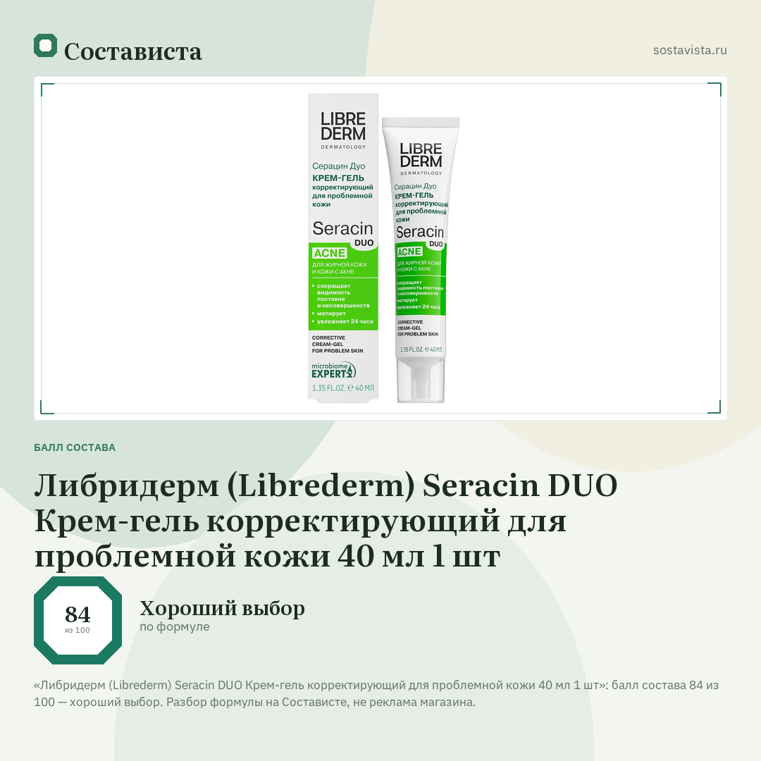 Либридерм (Librederm) Seracin DUO Крем-гель корректирующий для проблемной кожи 40 мл 1 шт: балл состава 84 из 100 — Состависта