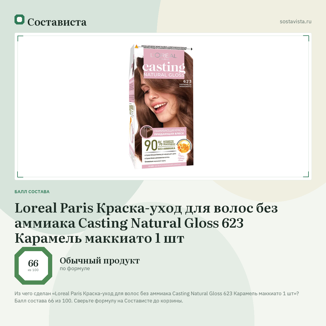 Loreal Paris Краска-уход для волос без аммиака Casting Natural Gloss 623 Карамель маккиато 1 шт: балл состава 66 из 100 — Состависта