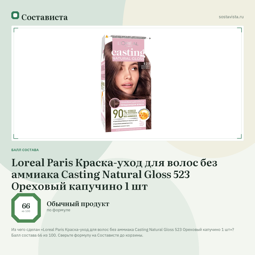 Loreal Paris Краска-уход для волос без аммиака Casting Natural Gloss 523 Ореховый капучино 1 шт: балл состава 66 из 100 — Состависта