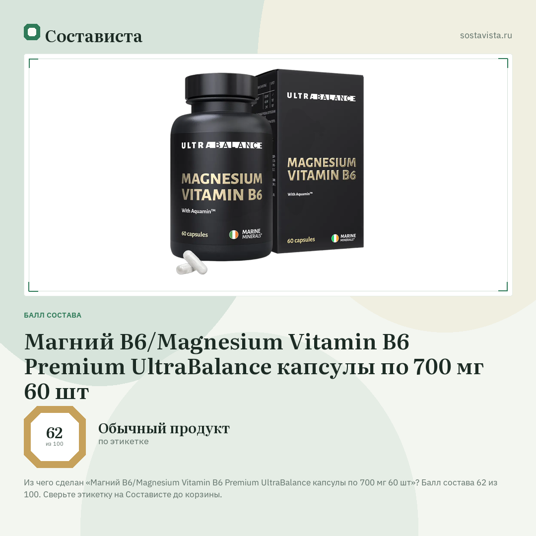 Магний B6/Magnesium Vitamin B6 Premium UltraBalance капсулы по 700 мг 60 шт: балл состава 62 из 100 — Состависта