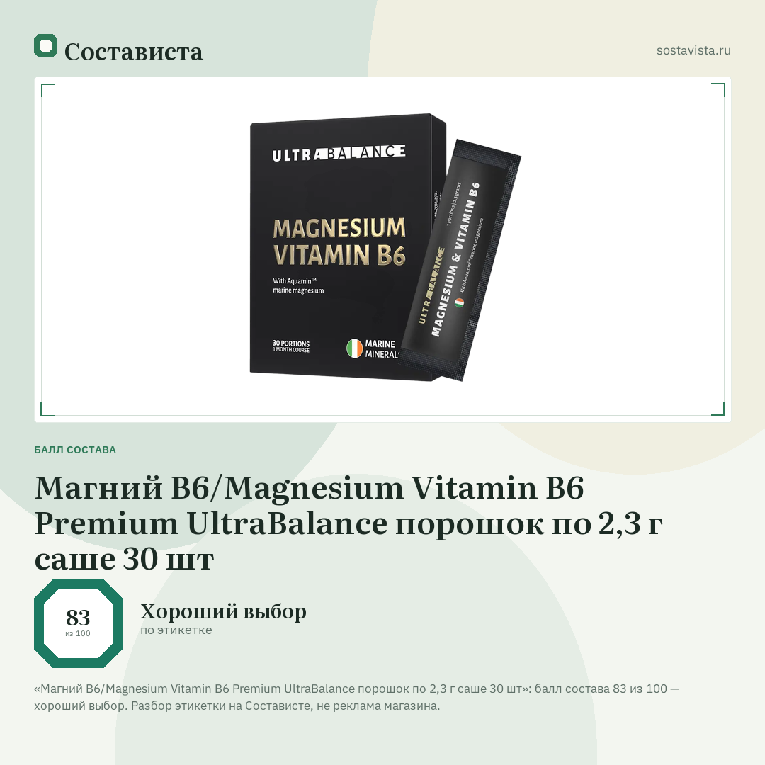 Магний B6/Magnesium Vitamin B6 Premium UltraBalance порошок по 2,3 г саше 30 шт: балл состава 83 из 100 — Состависта