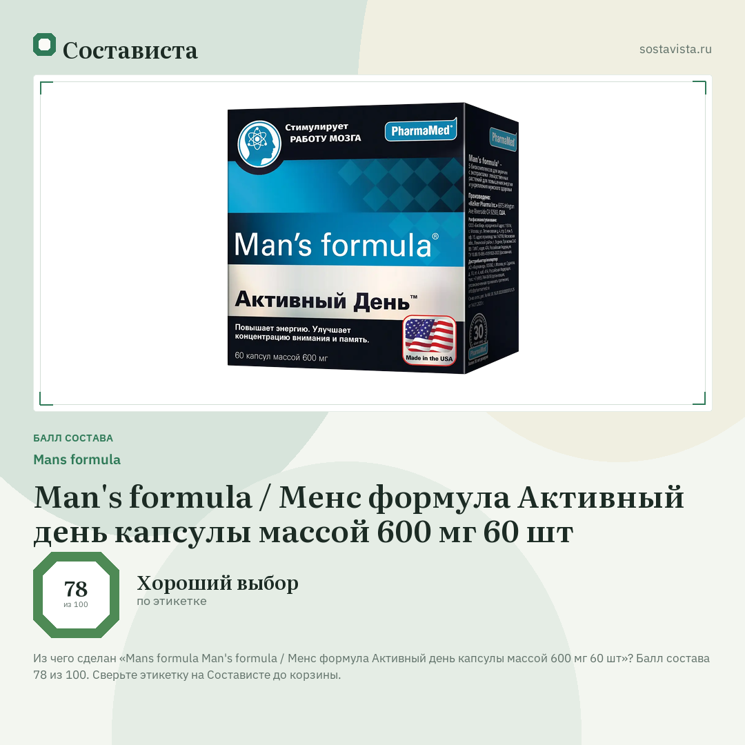 Mans formula Man's formula / Менс формула Активный день капсулы массой 600 мг 60 шт: балл состава 78 из 100 — Состависта
