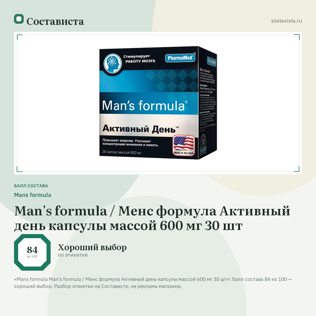 Mans formula Man's formula / Менс формула Активный день капсулы массой 600 мг 30 шт: балл состава 84 из 100 — Состависта