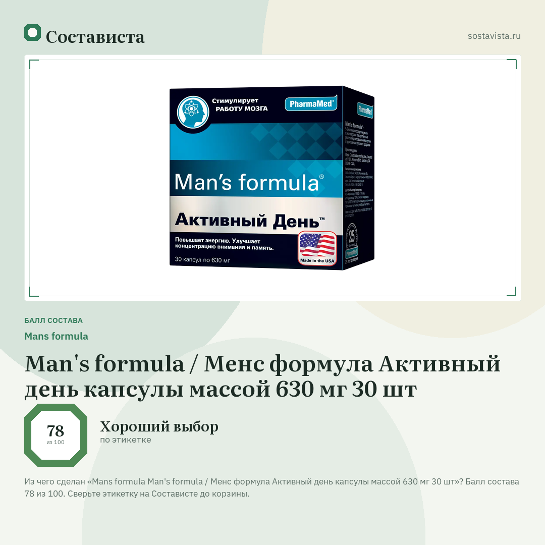 Mans formula Man's formula / Менс формула Активный день капсулы массой 630 мг 30 шт: балл состава 78 из 100 — Состависта
